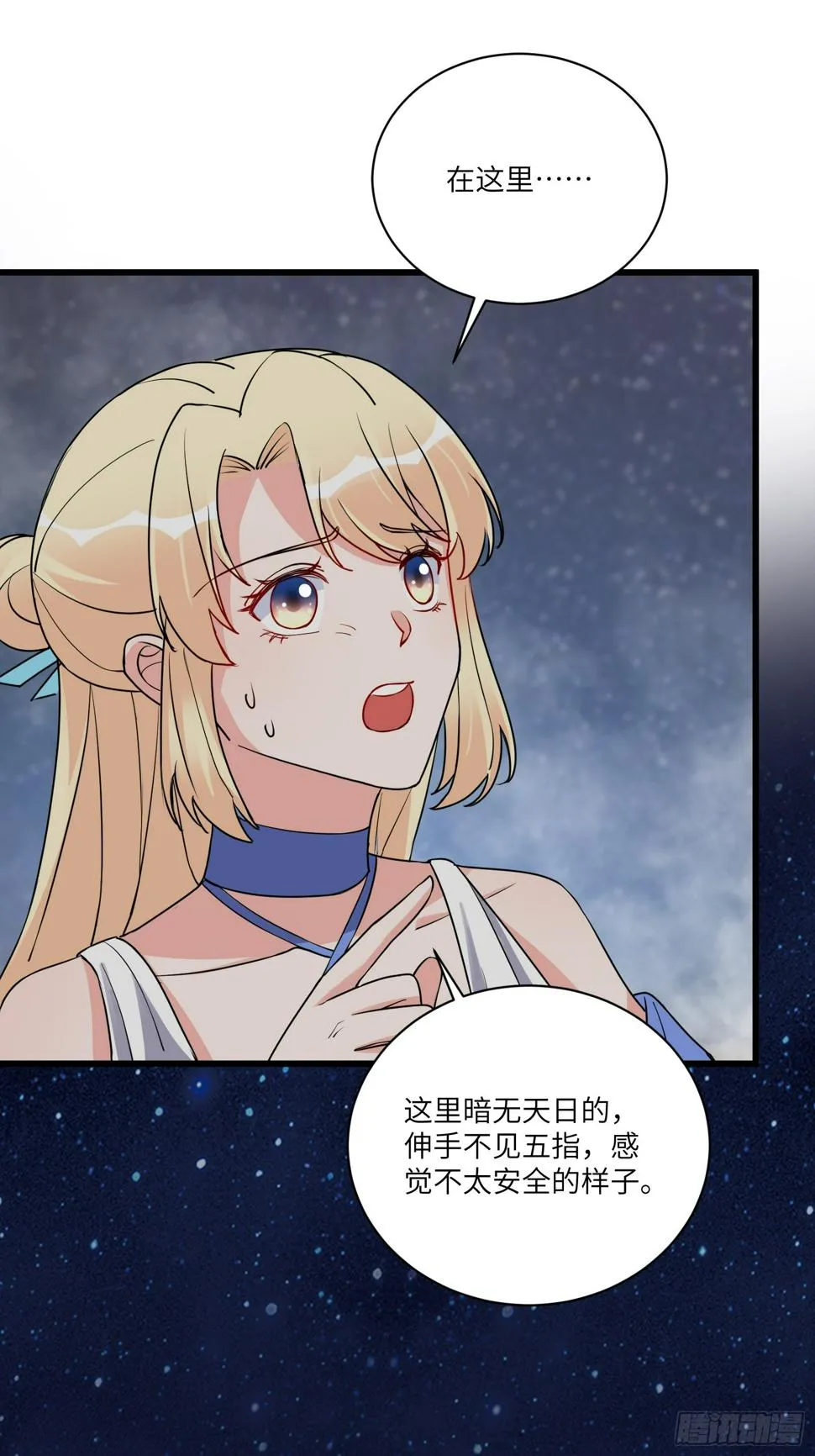 第216话 想你了 第13页