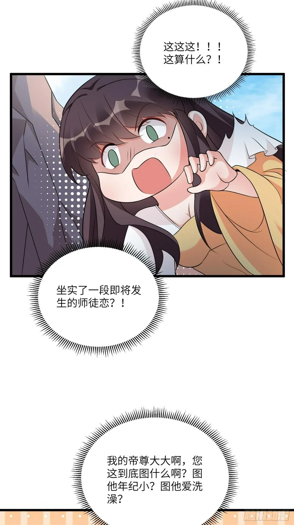 第216话 想你了 第30页