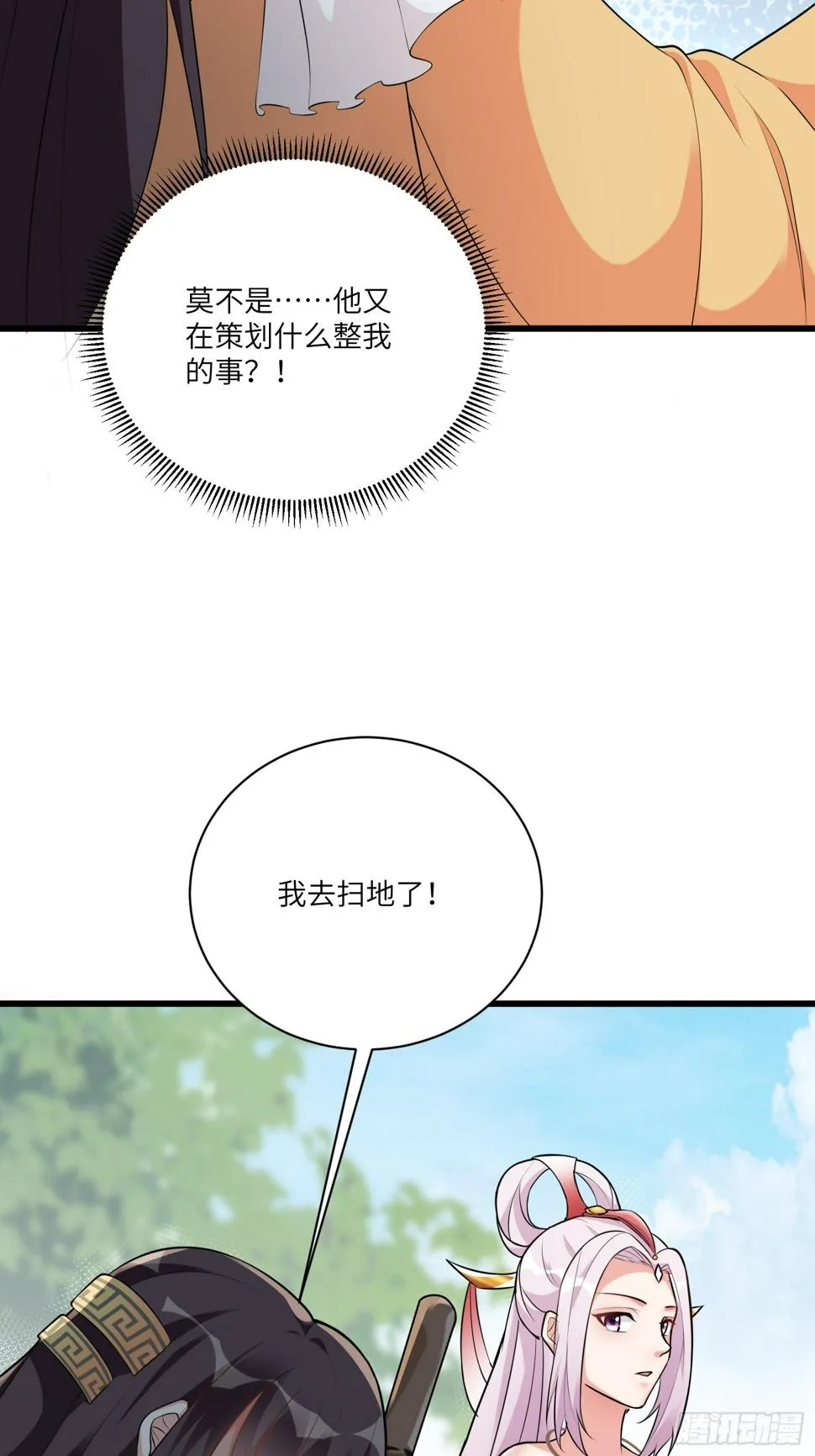 第216话 想你了 第33页