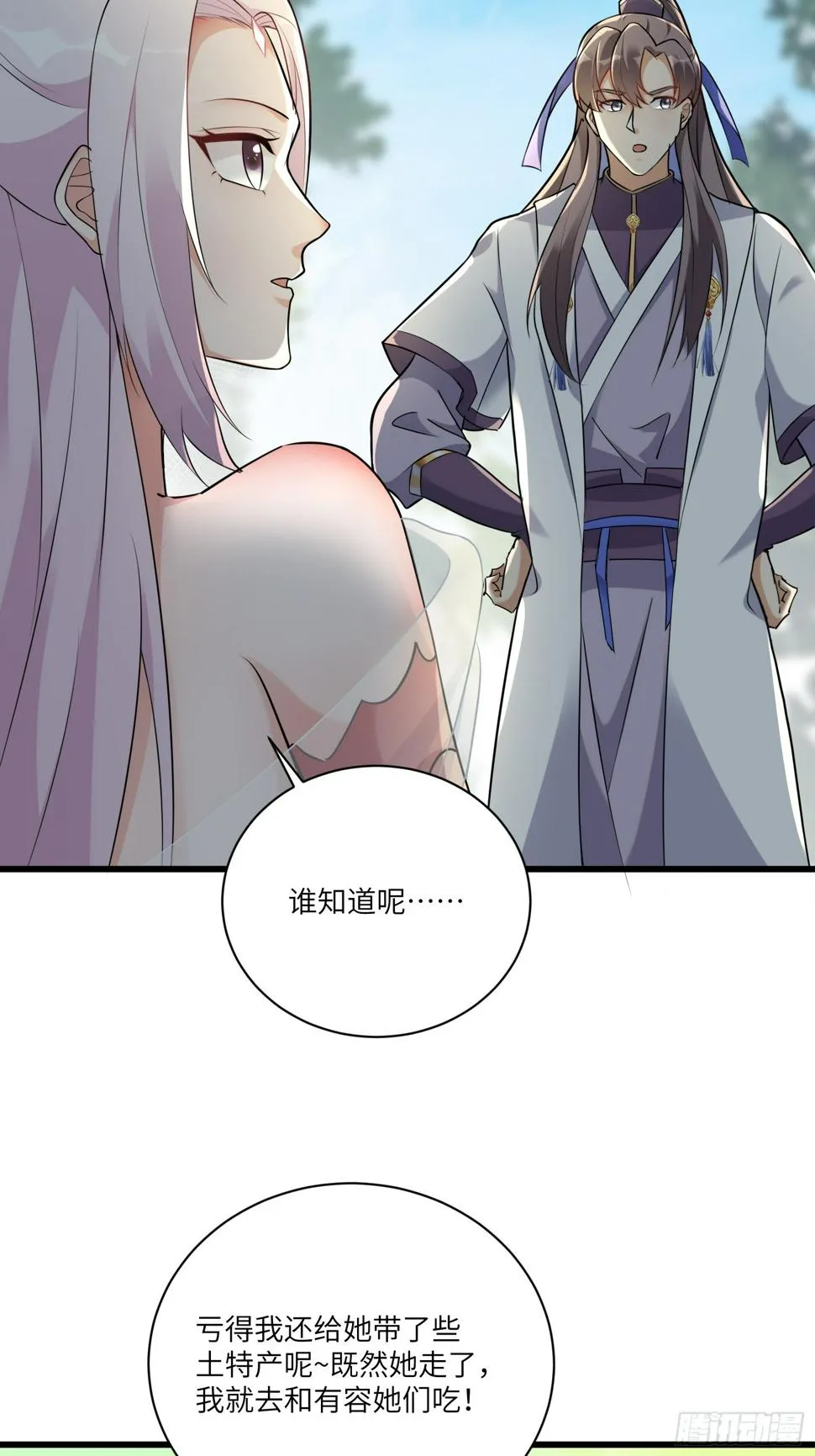 第216话 想你了 第35页