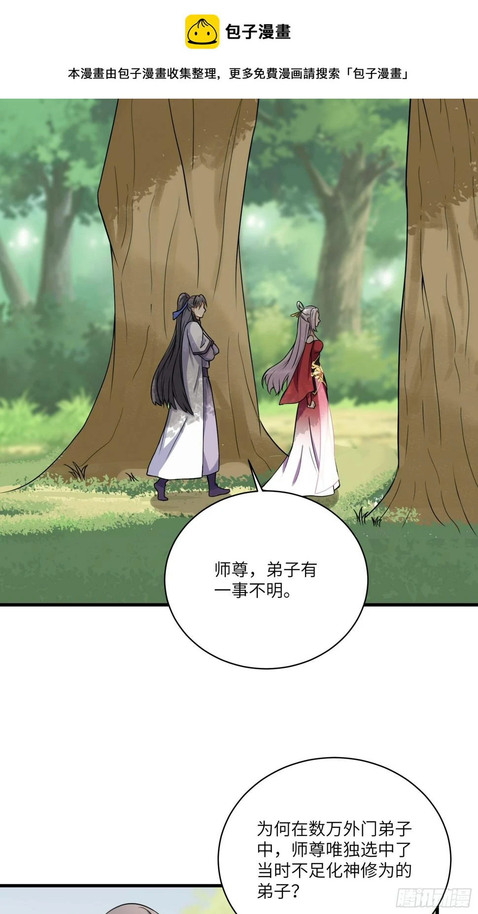 第217话 强肾健体 第2页