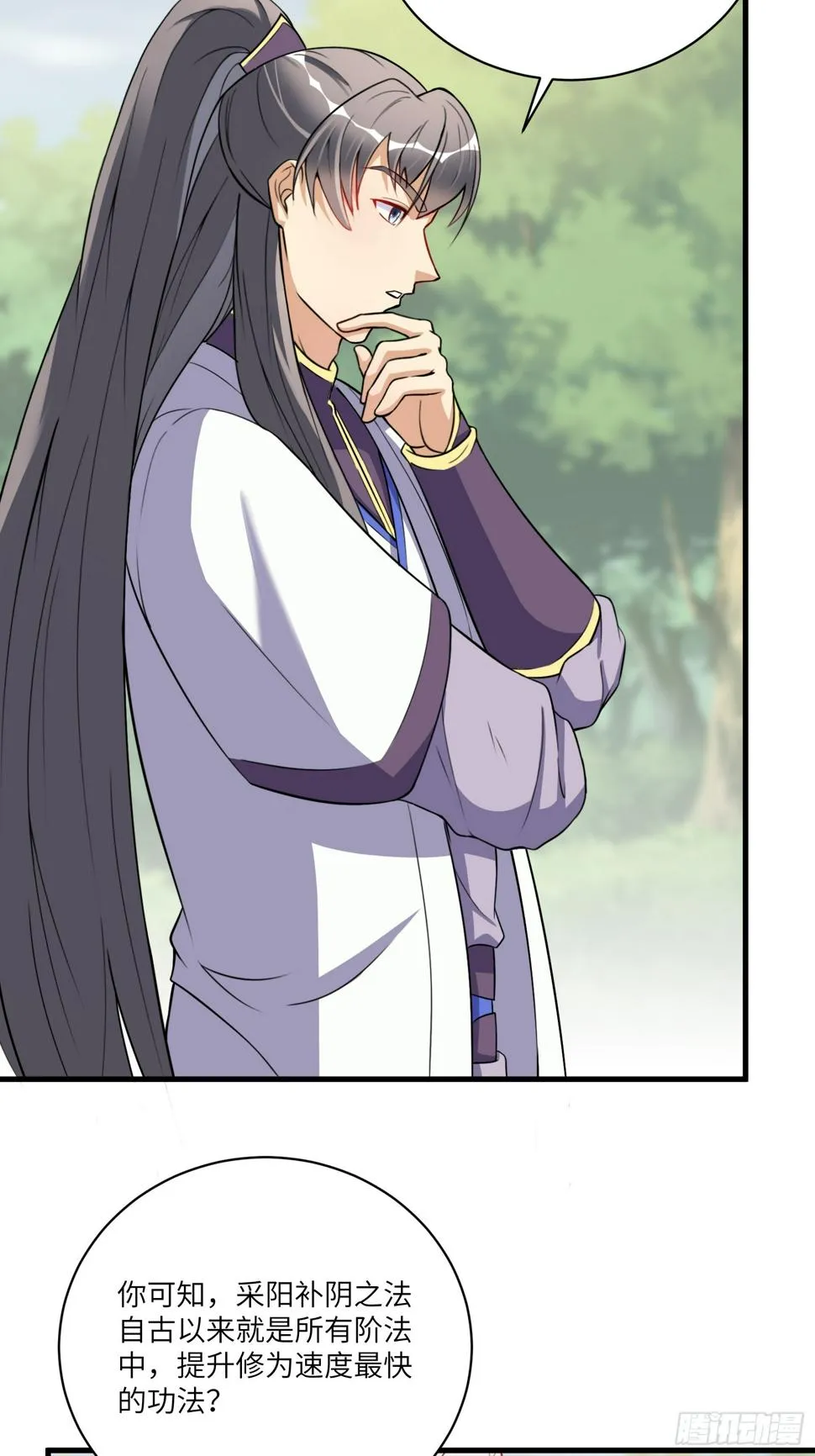 第217话 强肾健体 第3页