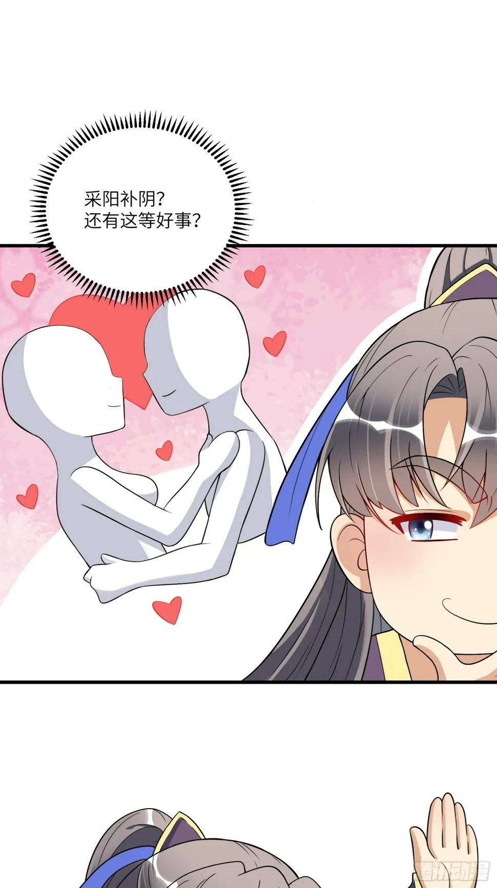 第217话 强肾健体 第6页
