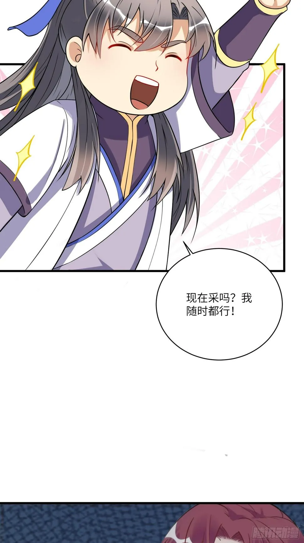 第217话 强肾健体 第7页