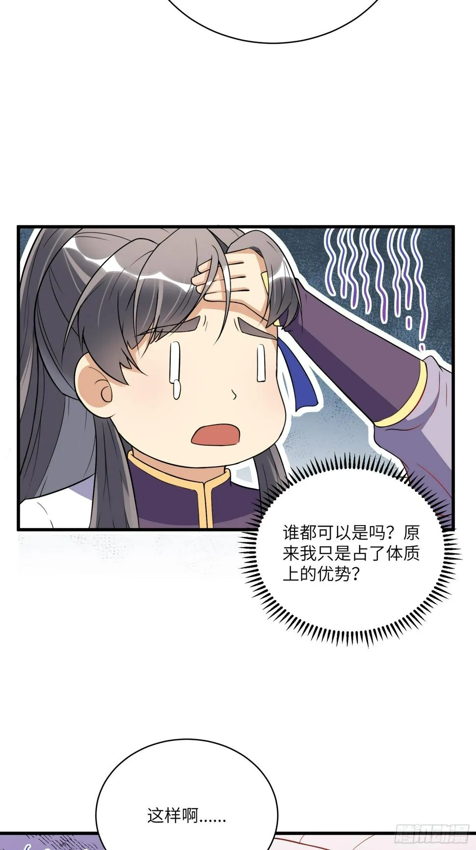 第217话 强肾健体 第9页