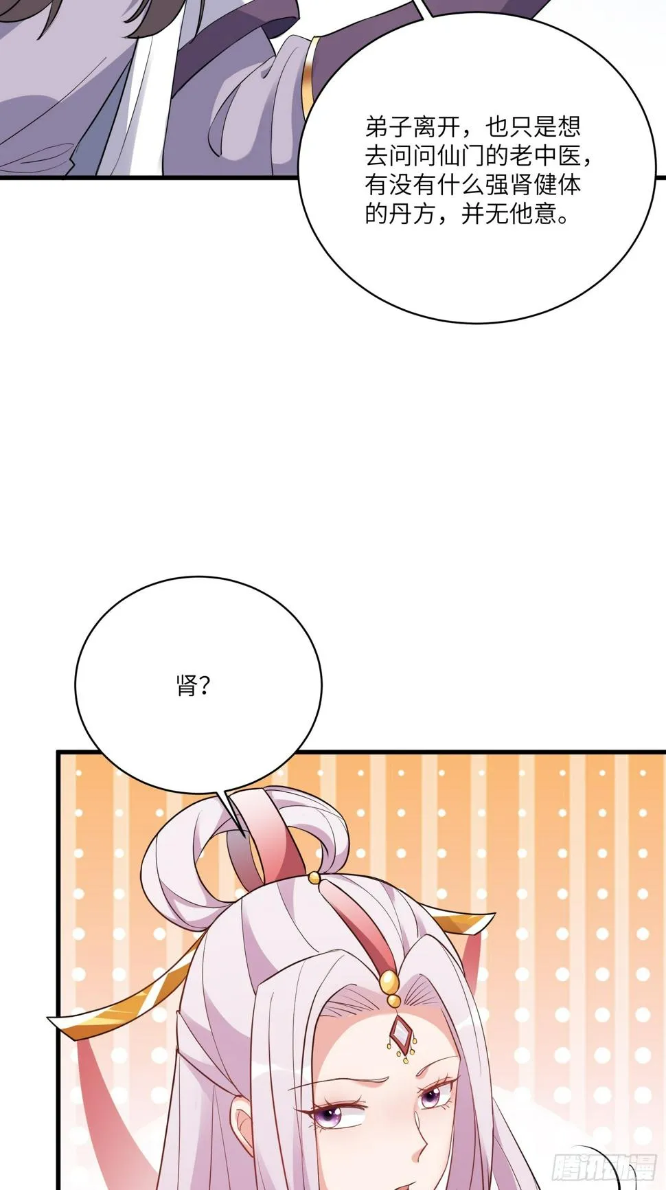 第217话 强肾健体 第18页