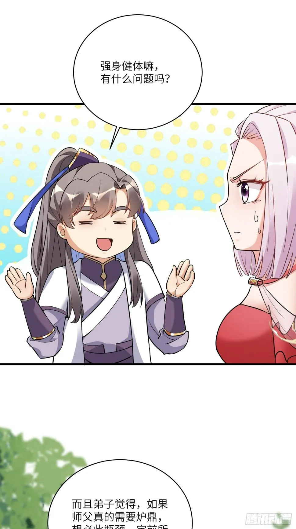 第217话 强肾健体 第20页