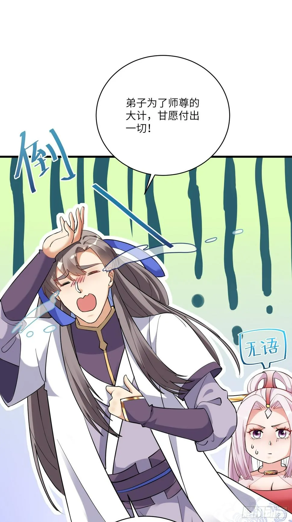 第217话 强肾健体 第22页