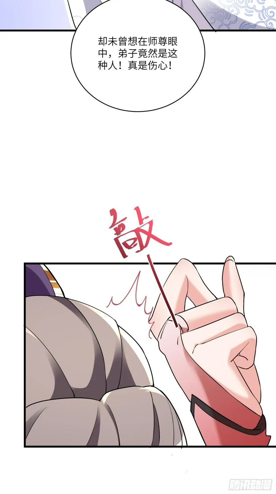 第217话 强肾健体 第23页