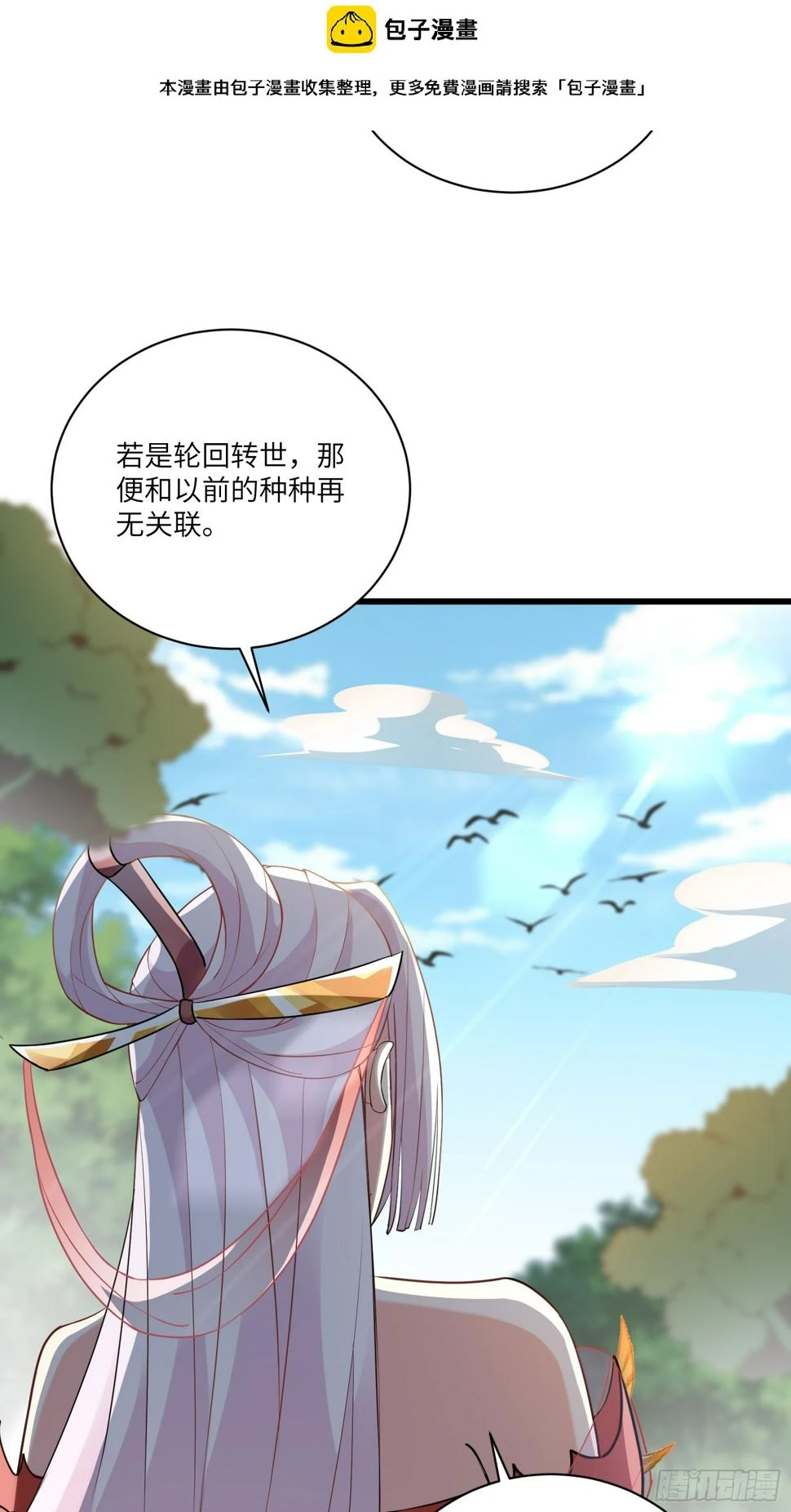 第218话 有容轩然融合 第2页