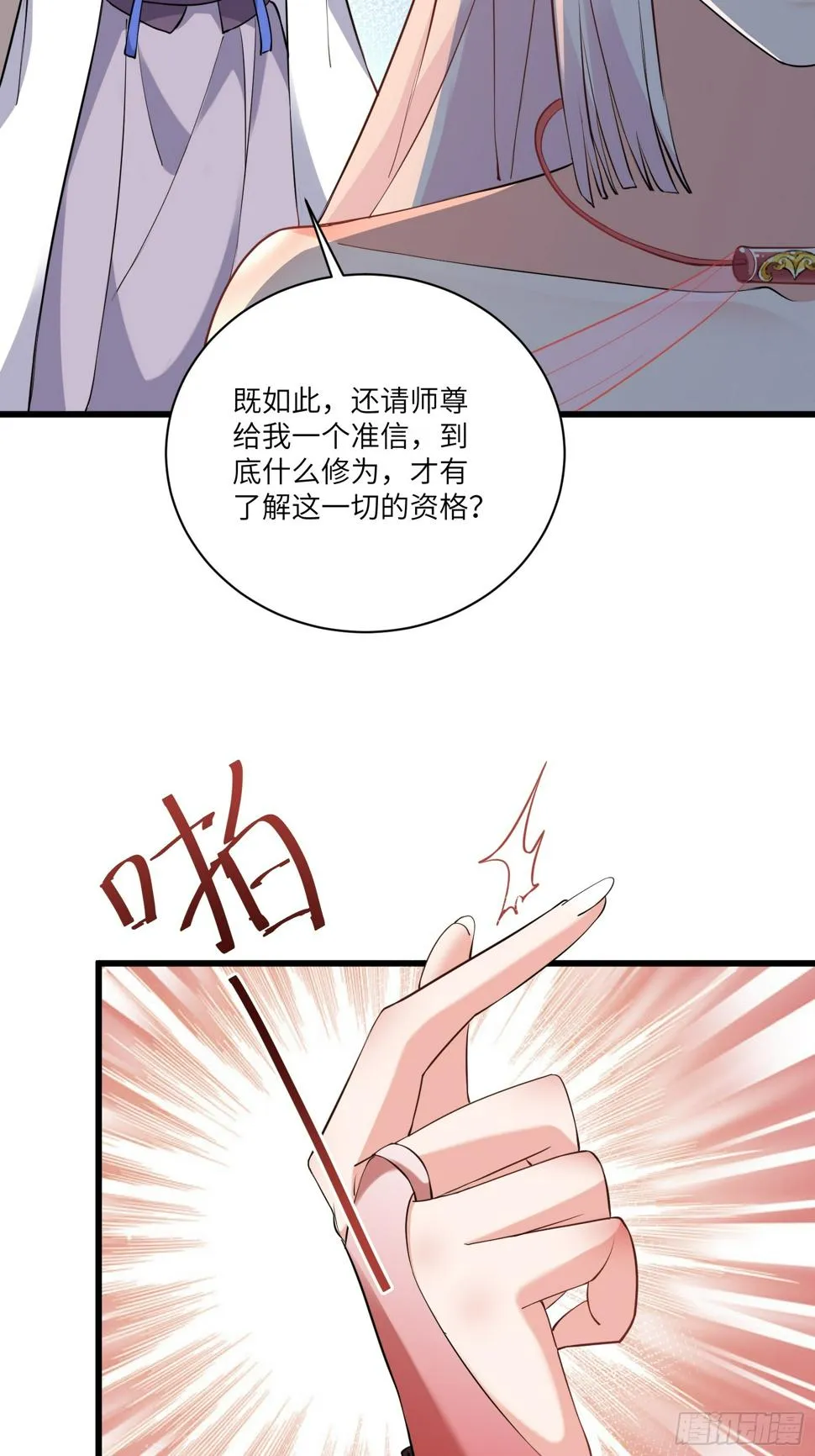第218话 有容轩然融合 第4页