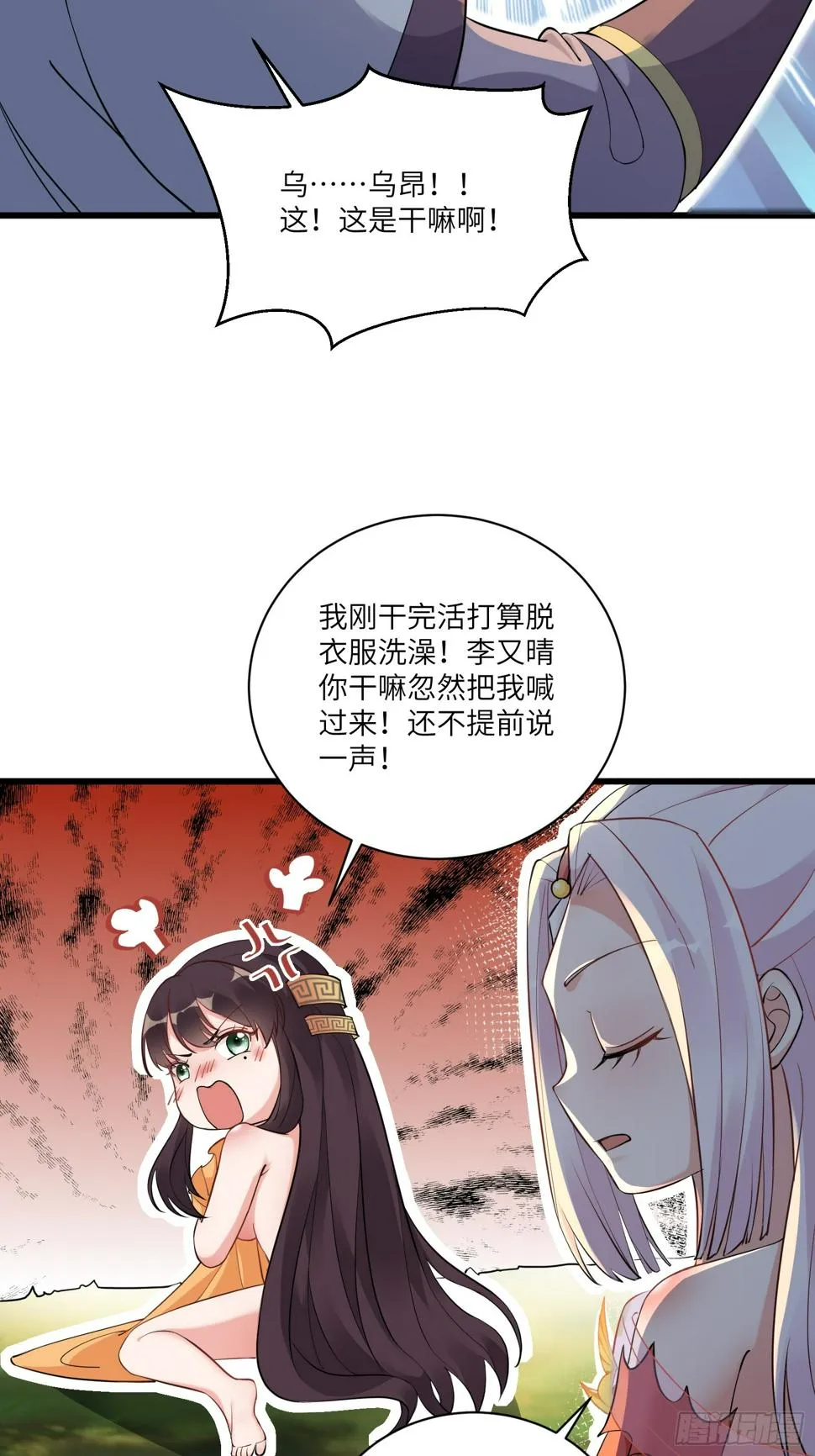 第218话 有容轩然融合 第6页