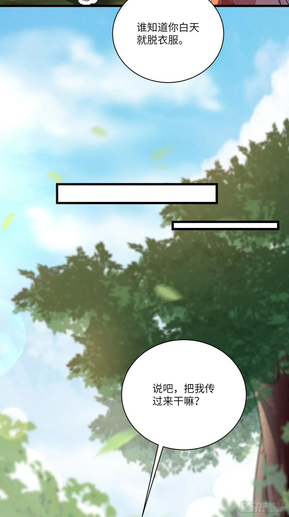 第218话 有容轩然融合 第7页