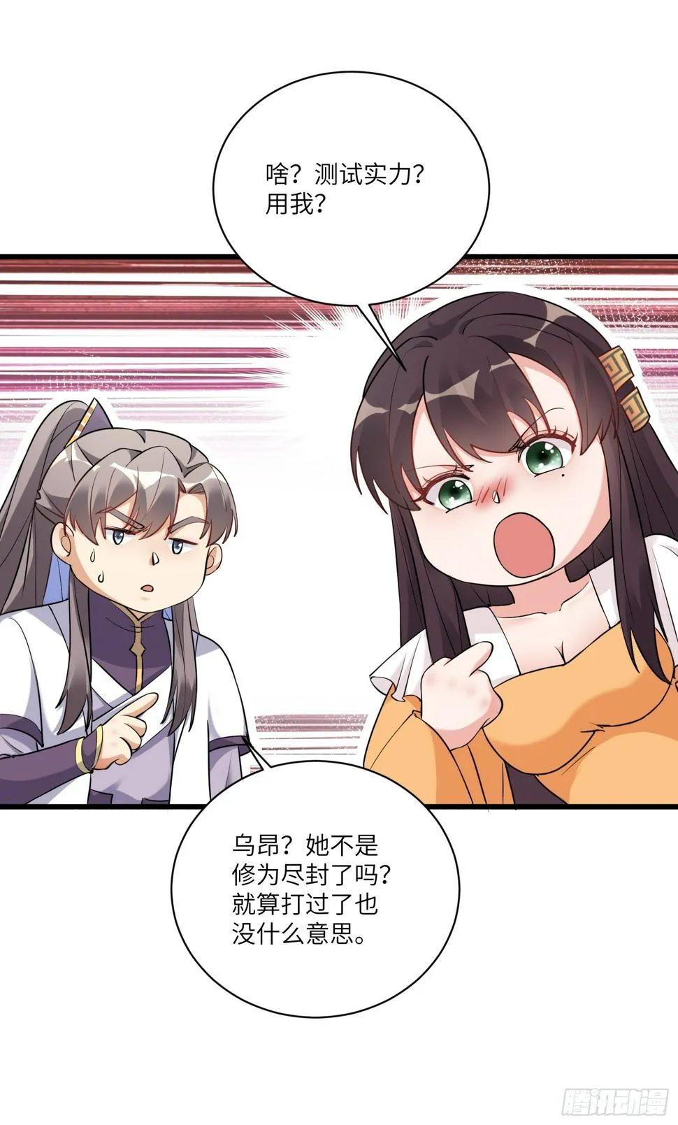 第218话 有容轩然融合 第9页