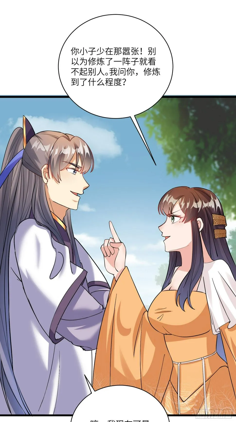第218话 有容轩然融合 第10页