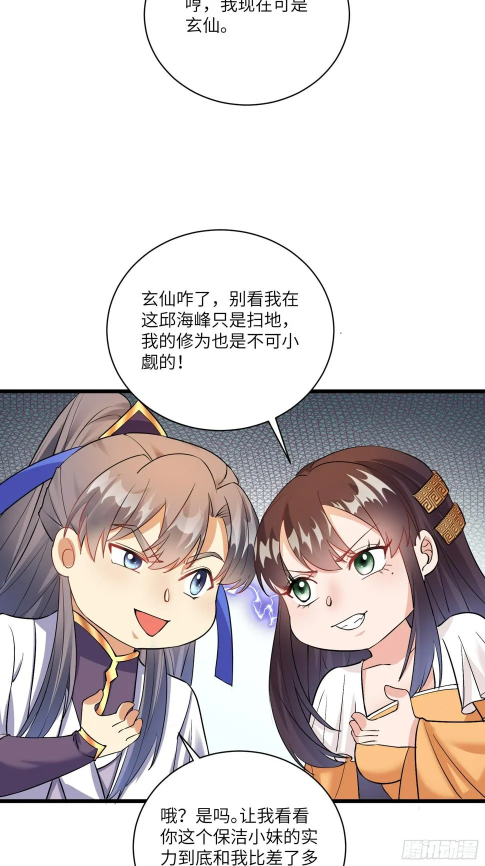 第218话 有容轩然融合 第11页