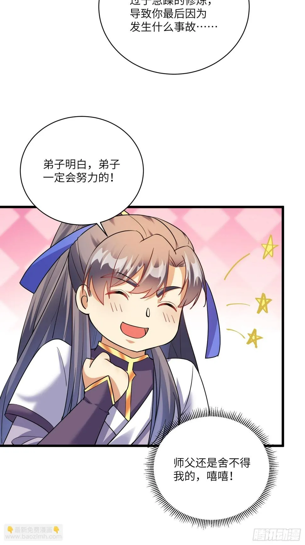 第218话 有容轩然融合 第17页