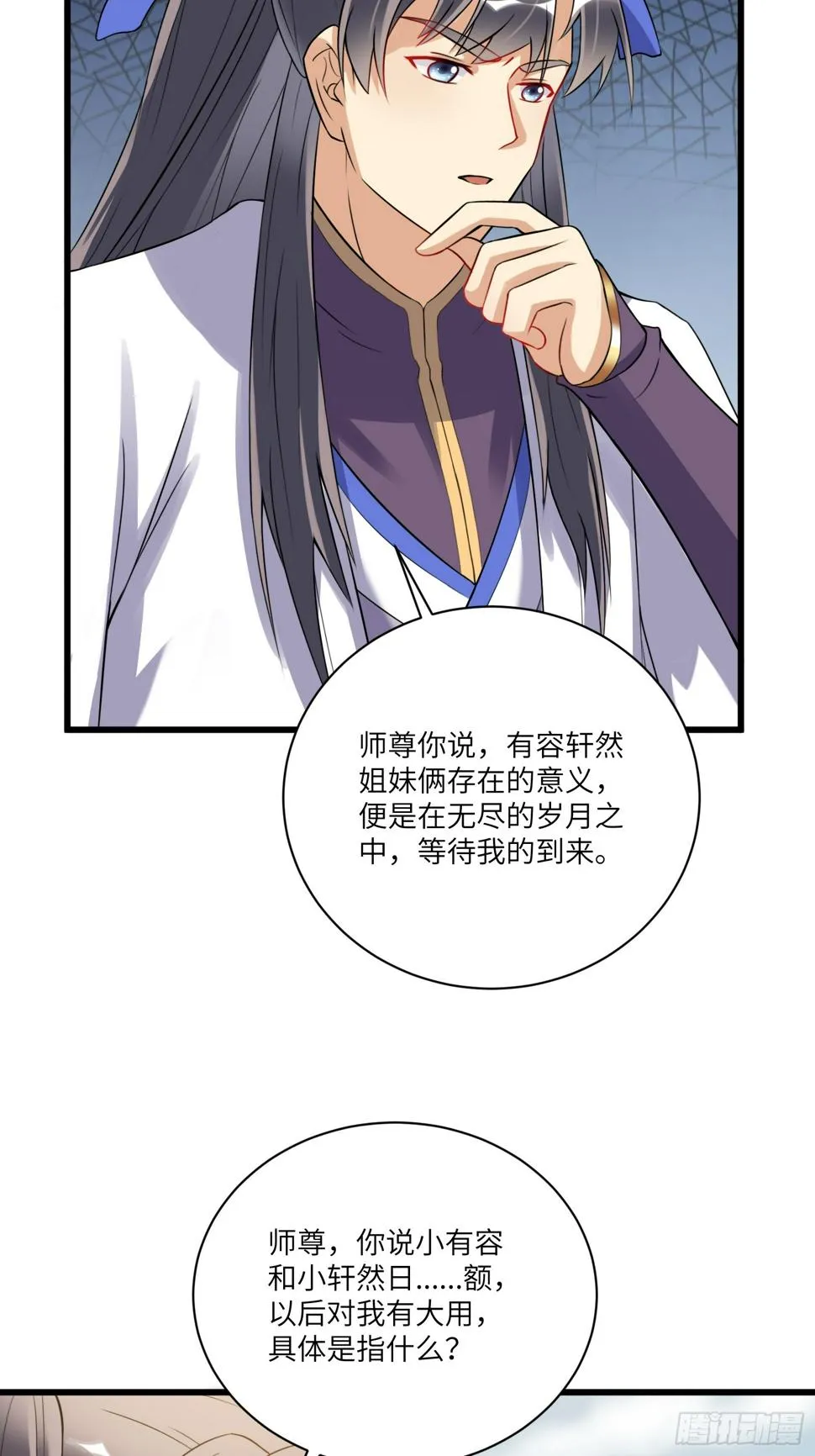 第218话 有容轩然融合 第24页