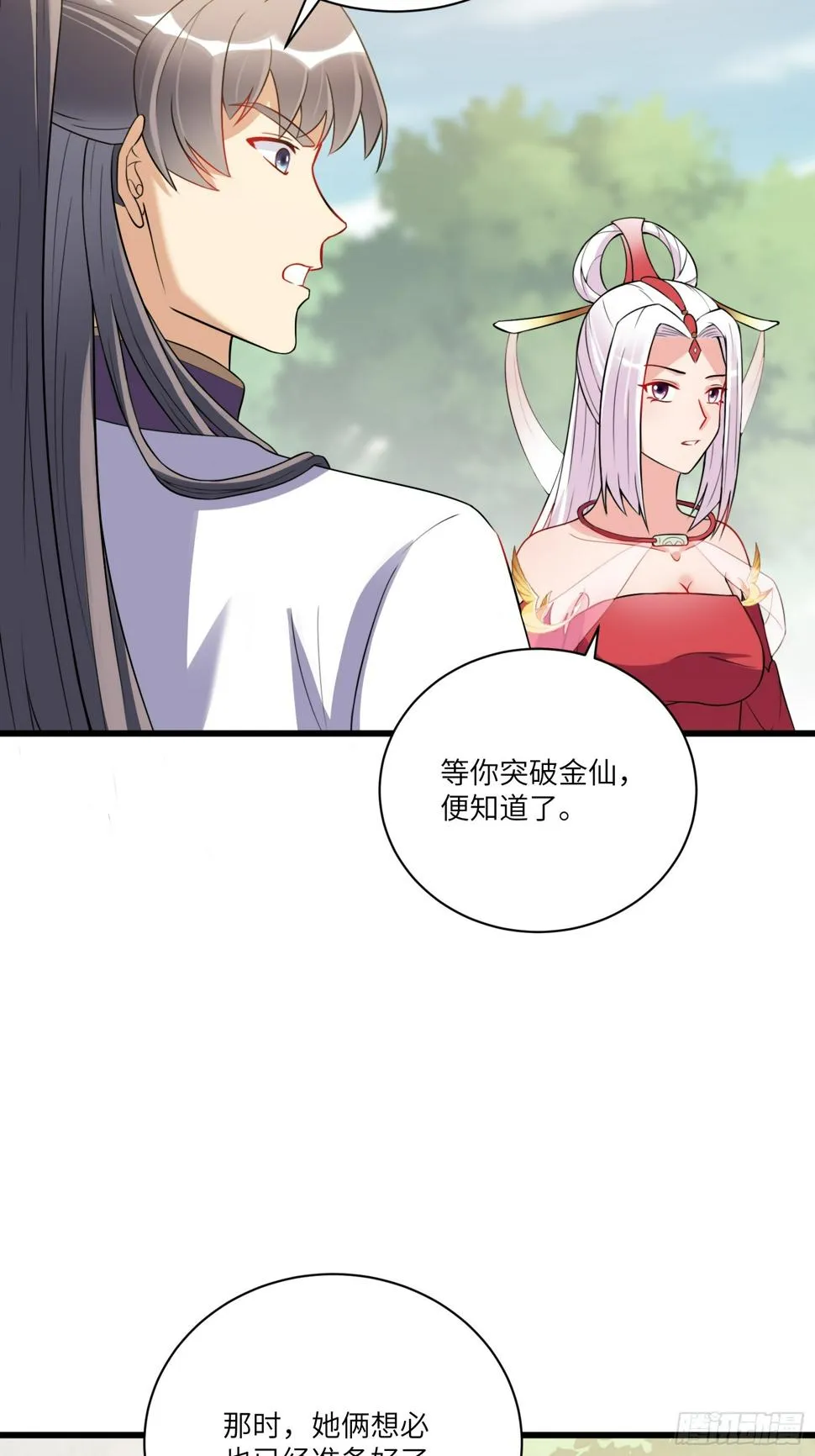 第218话 有容轩然融合 第25页