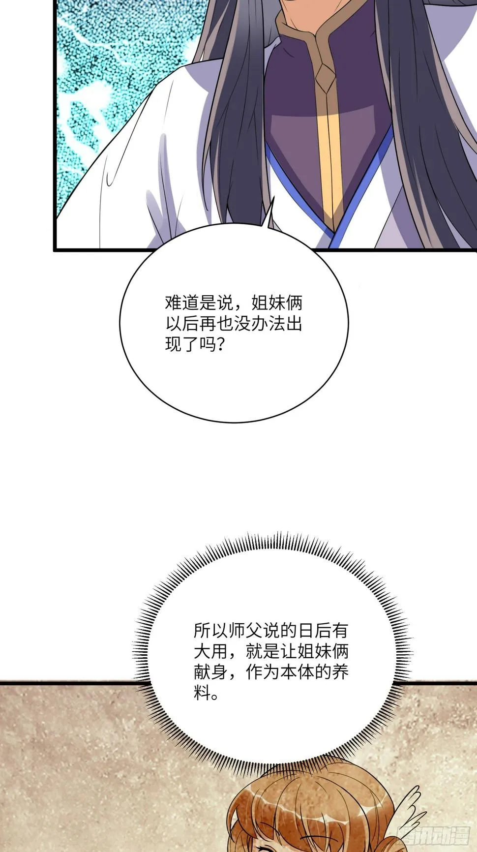 第218话 有容轩然融合 第33页