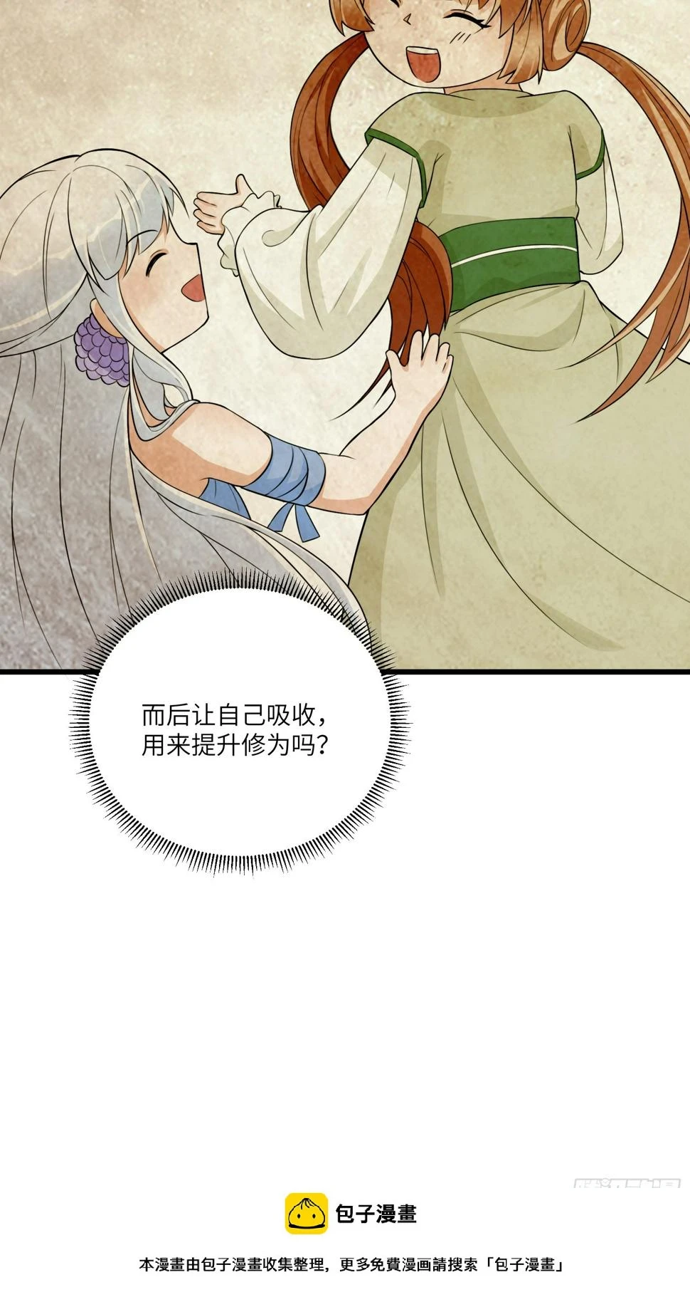 第218话 有容轩然融合 第34页