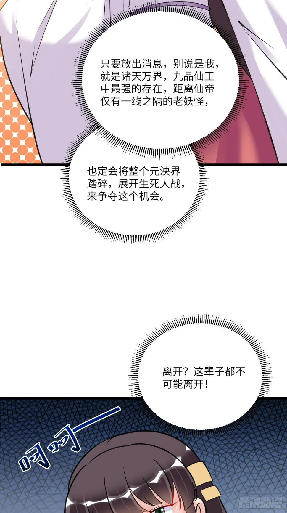 第219话 心之所向 第34页