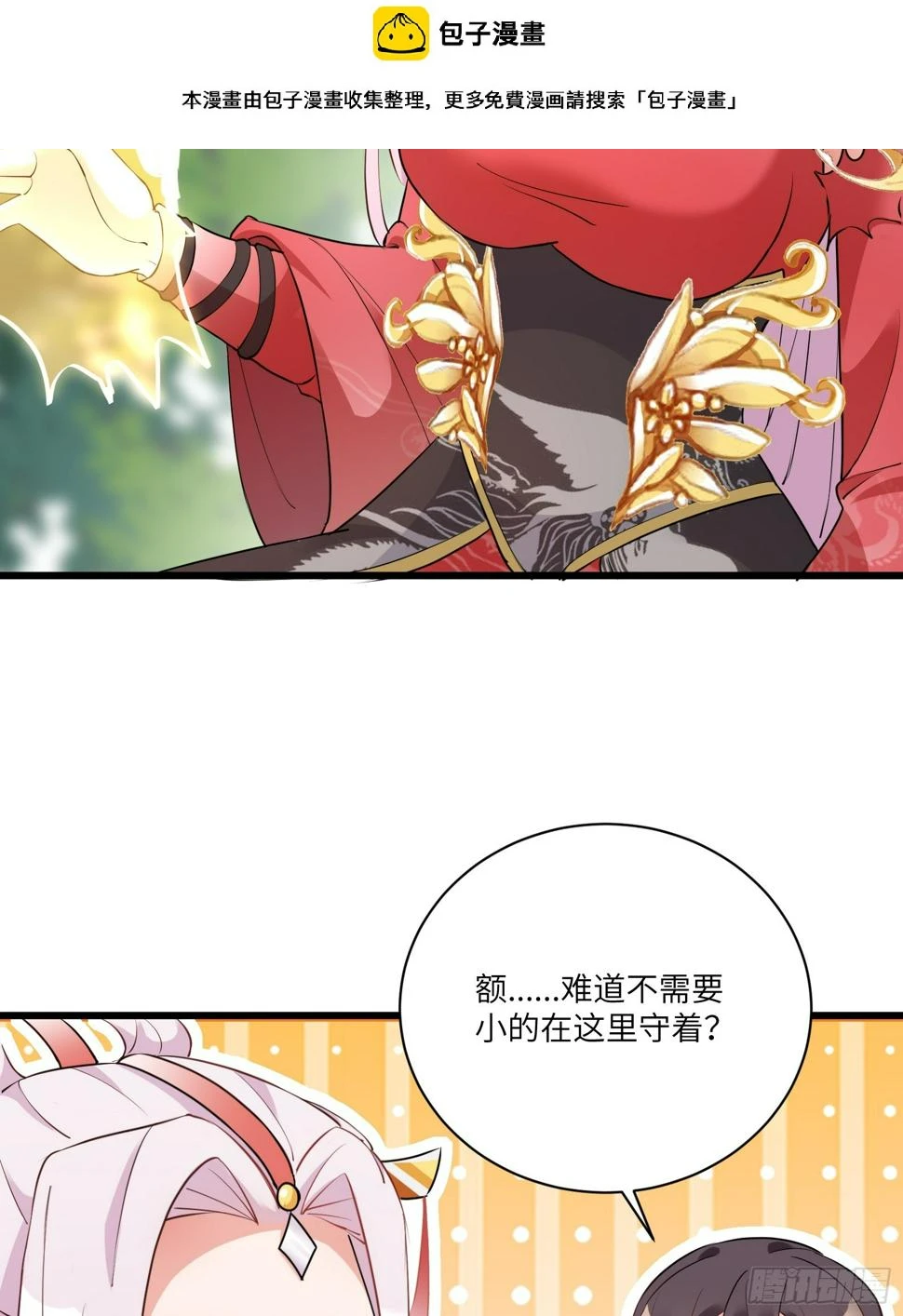 第220话 帝源之气 第2页
