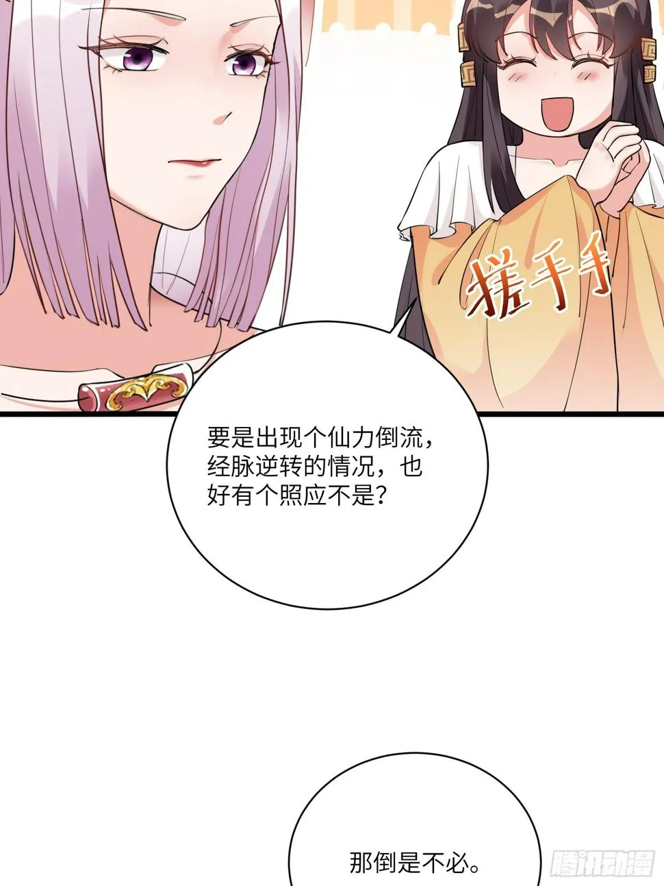 第220话 帝源之气 第3页