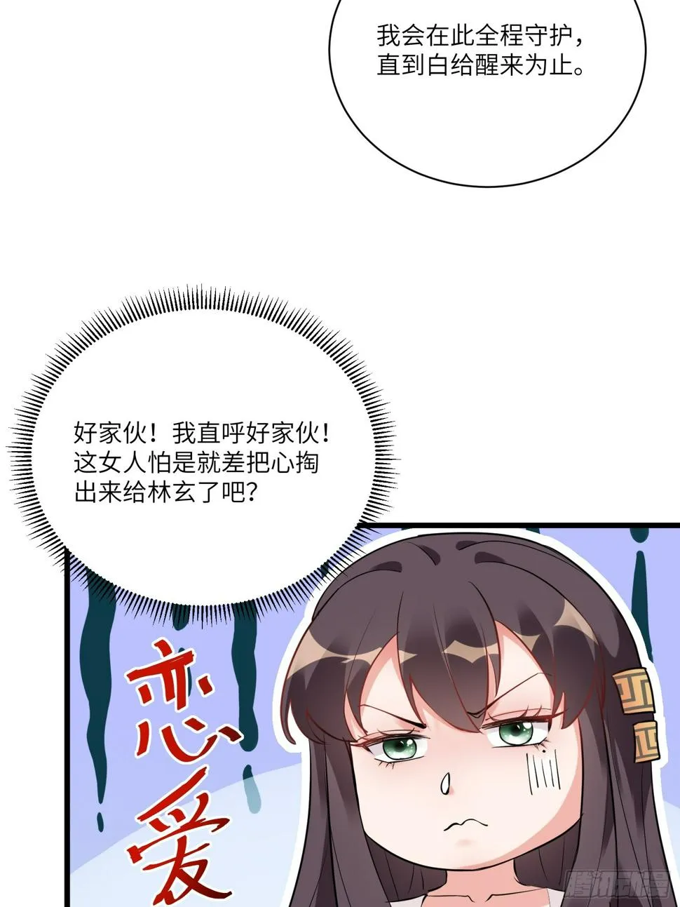 第220话 帝源之气 第5页