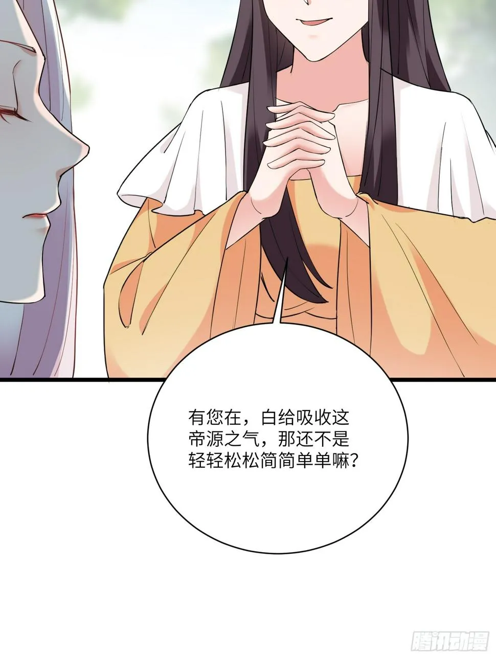 第220话 帝源之气 第7页