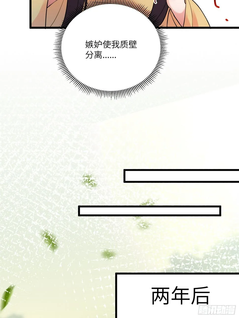 第220话 帝源之气 第10页