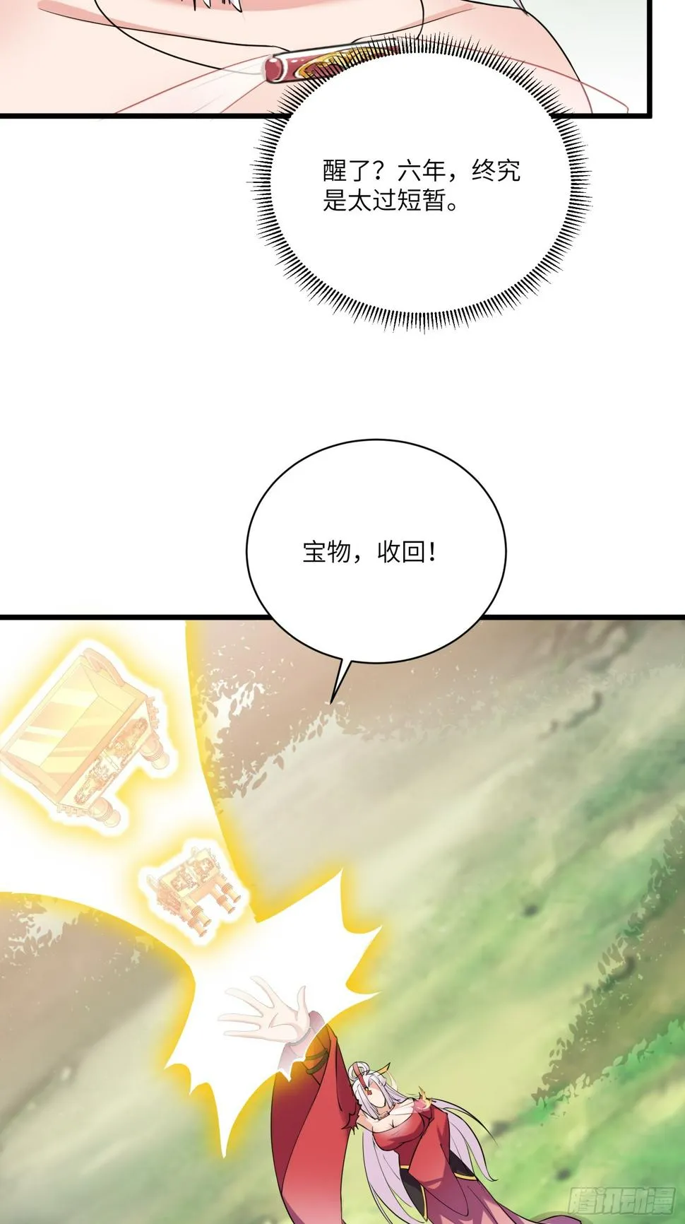 第220话 帝源之气 第21页