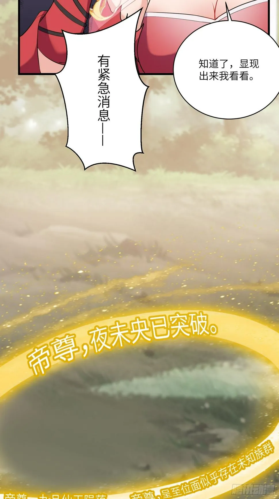 第220话 帝源之气 第23页