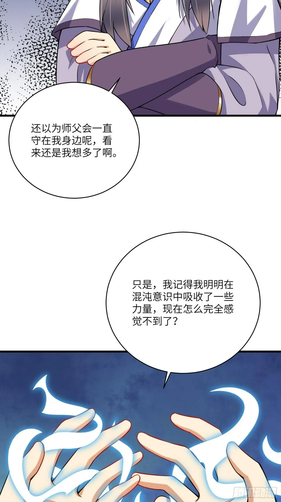 第220话 帝源之气 第31页