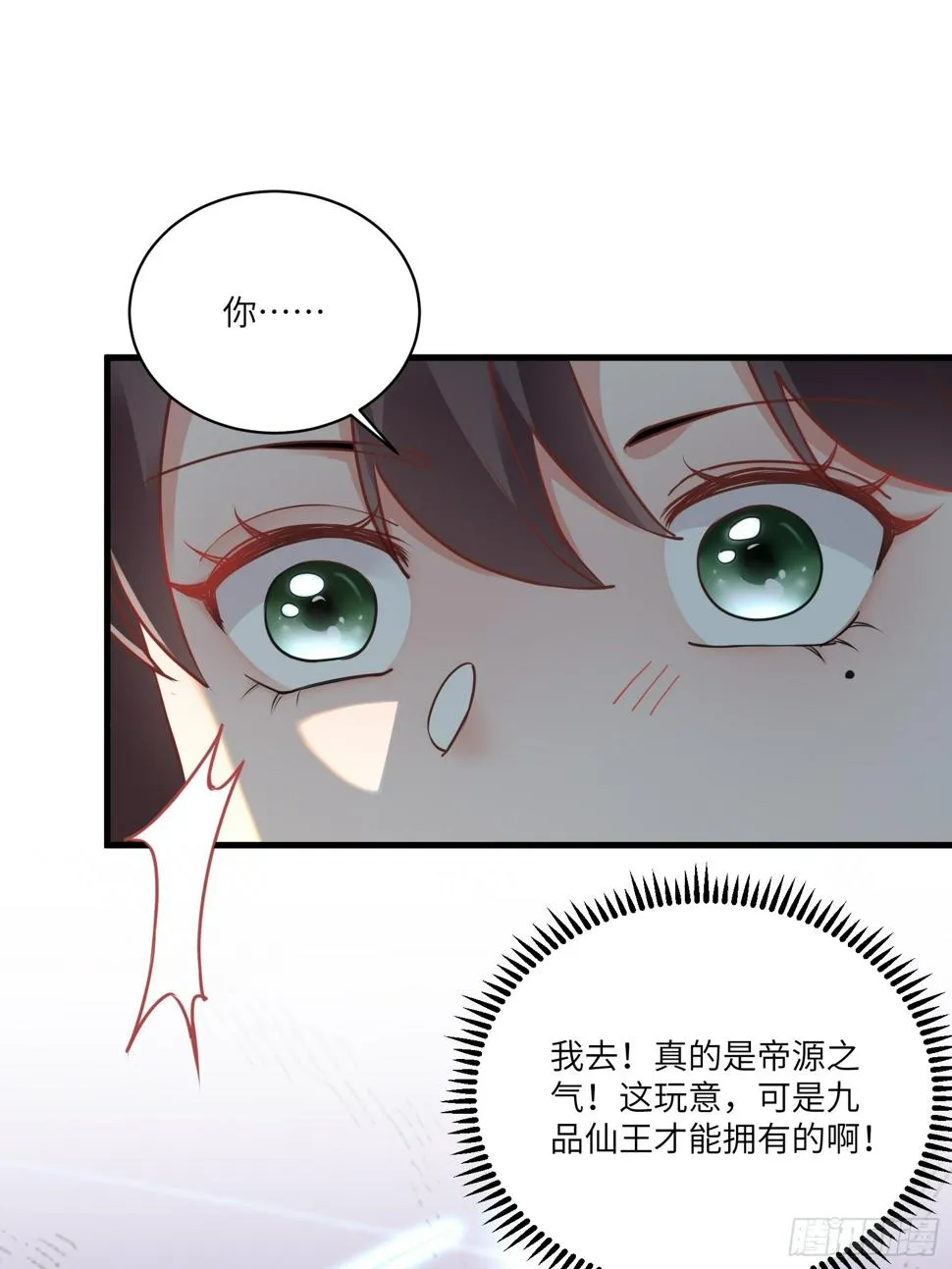 第220话 帝源之气 第35页