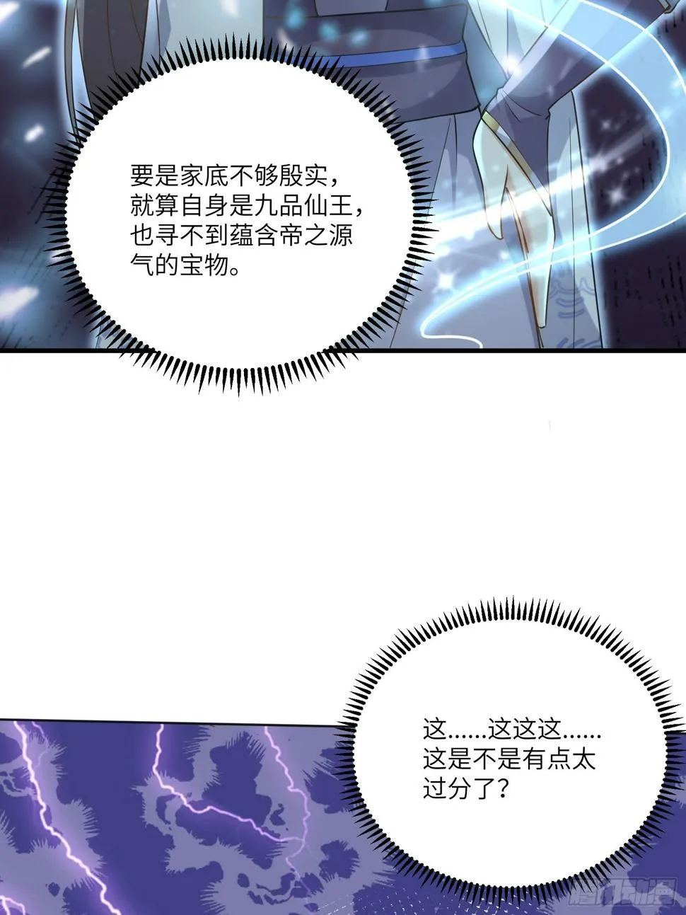 第220话 帝源之气 第37页