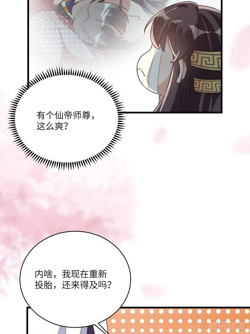 第220话 帝源之气 第40页