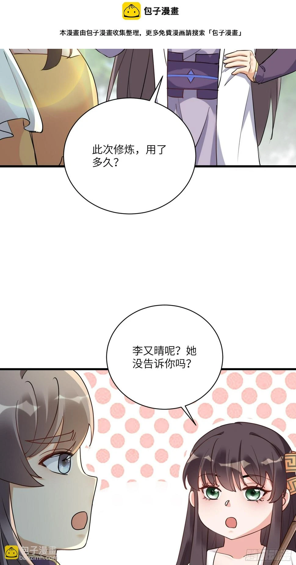 第221话 为师很“忙” 第2页