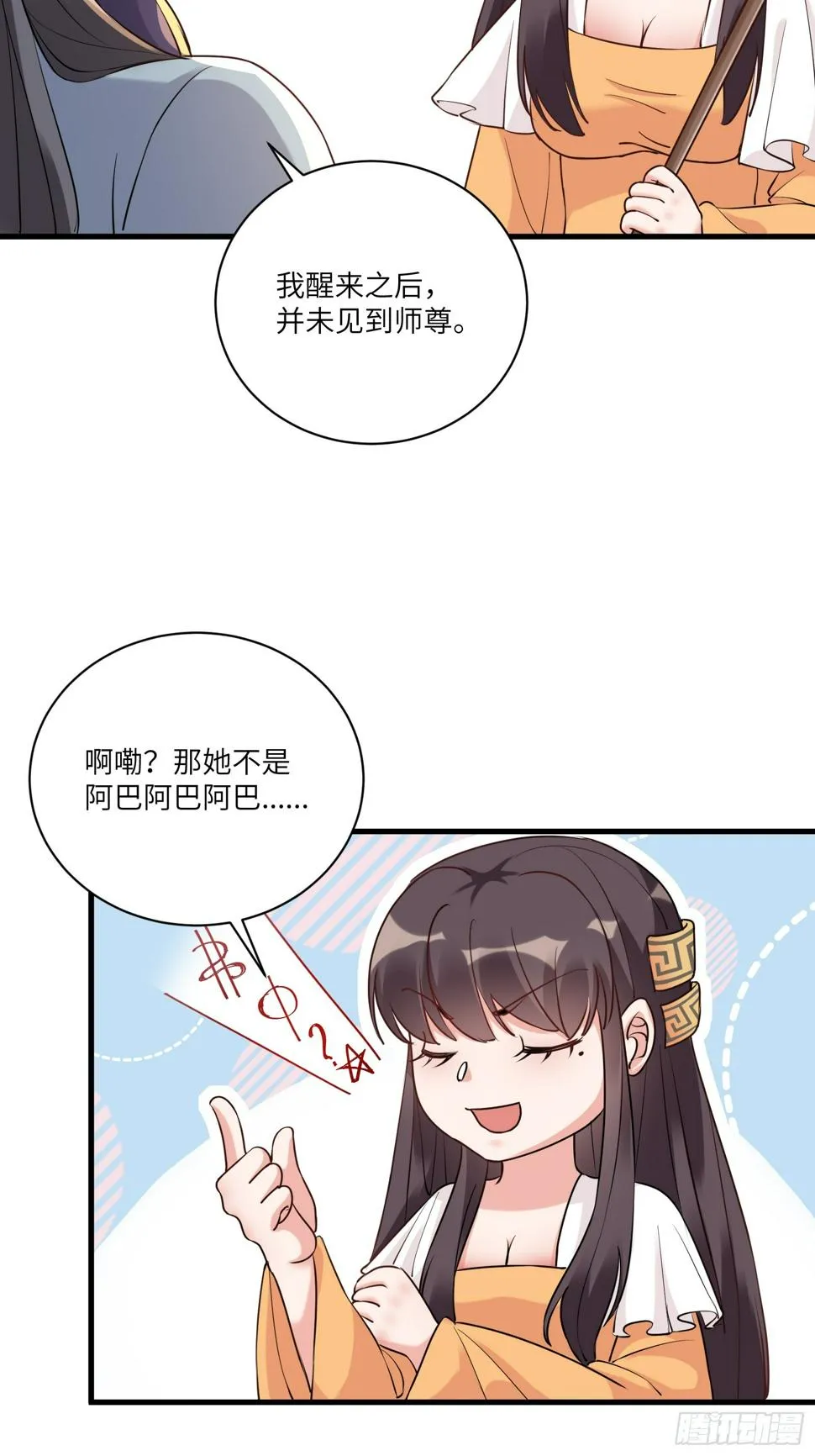 第221话 为师很“忙” 第3页