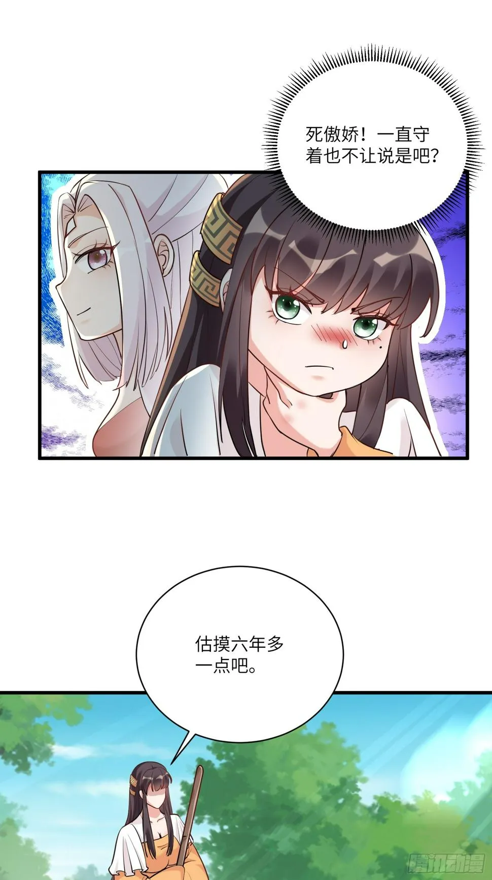 第221话 为师很“忙” 第4页
