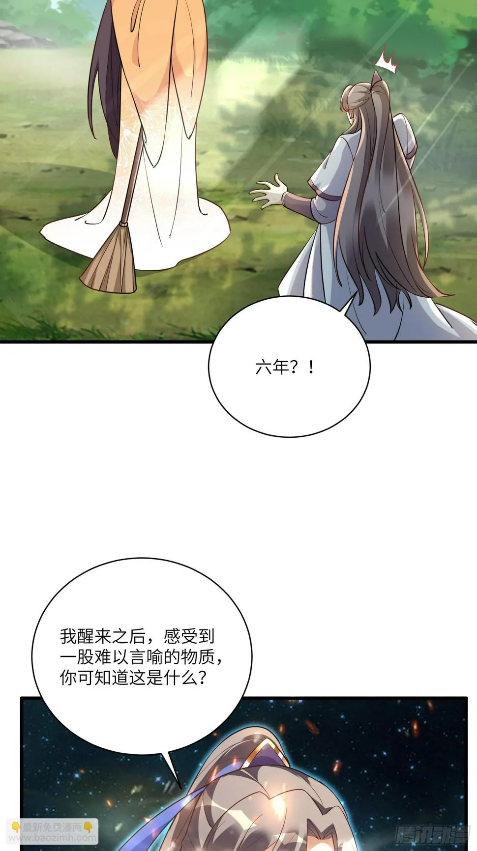 第221话 为师很“忙” 第5页
