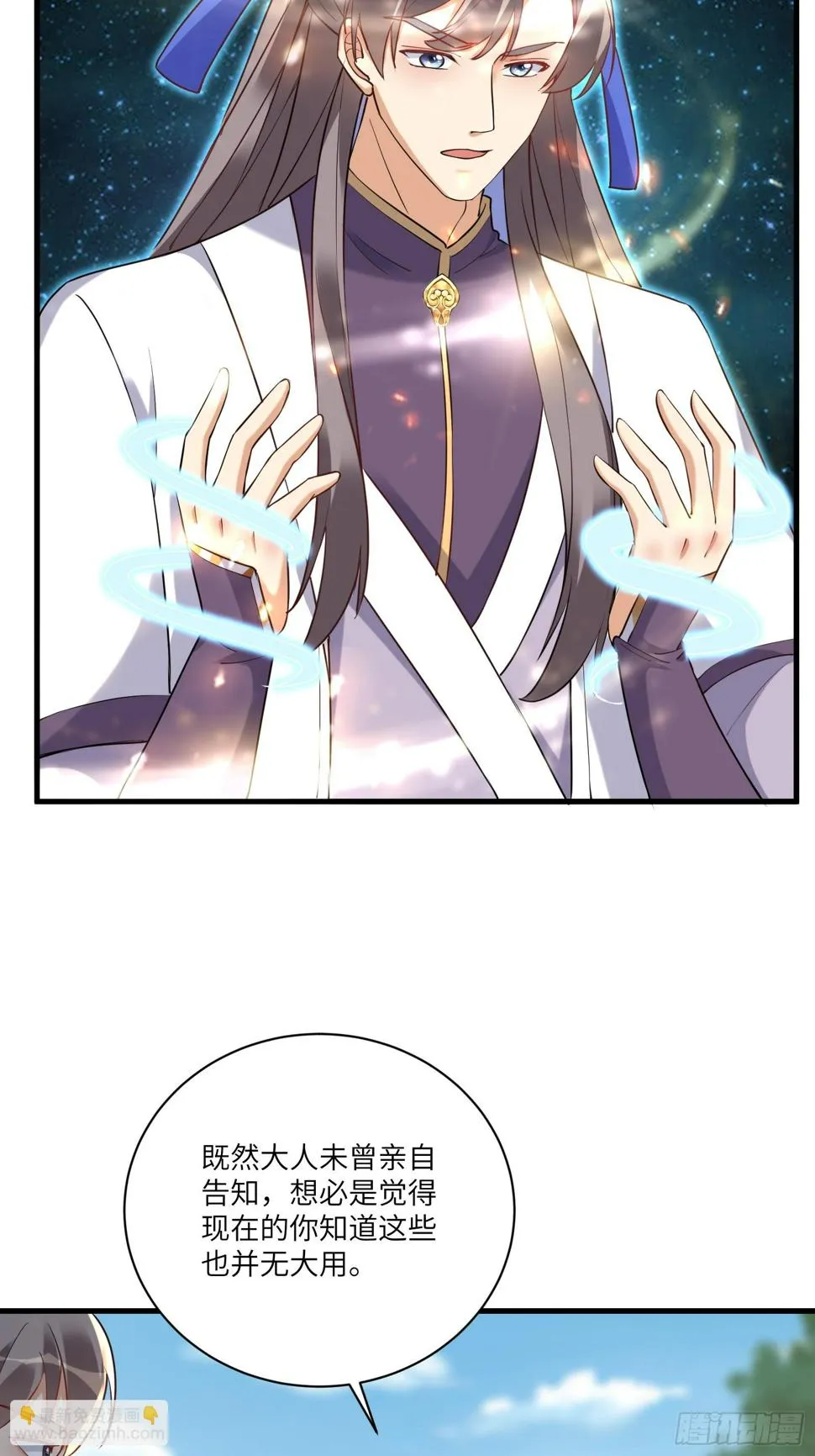 第221话 为师很“忙” 第6页