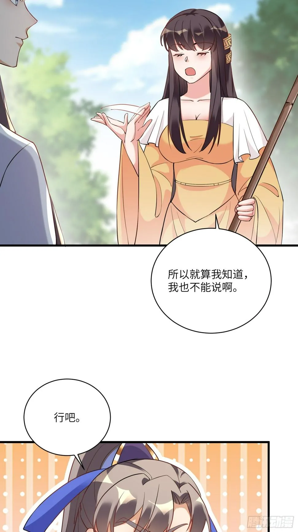 第221话 为师很“忙” 第7页