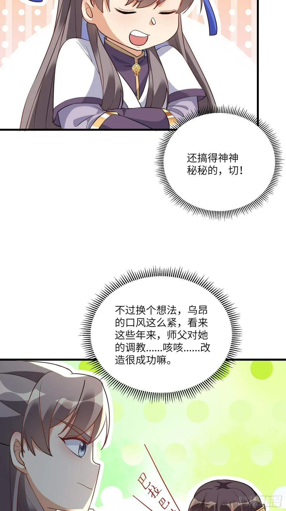 第221话 为师很“忙” 第8页