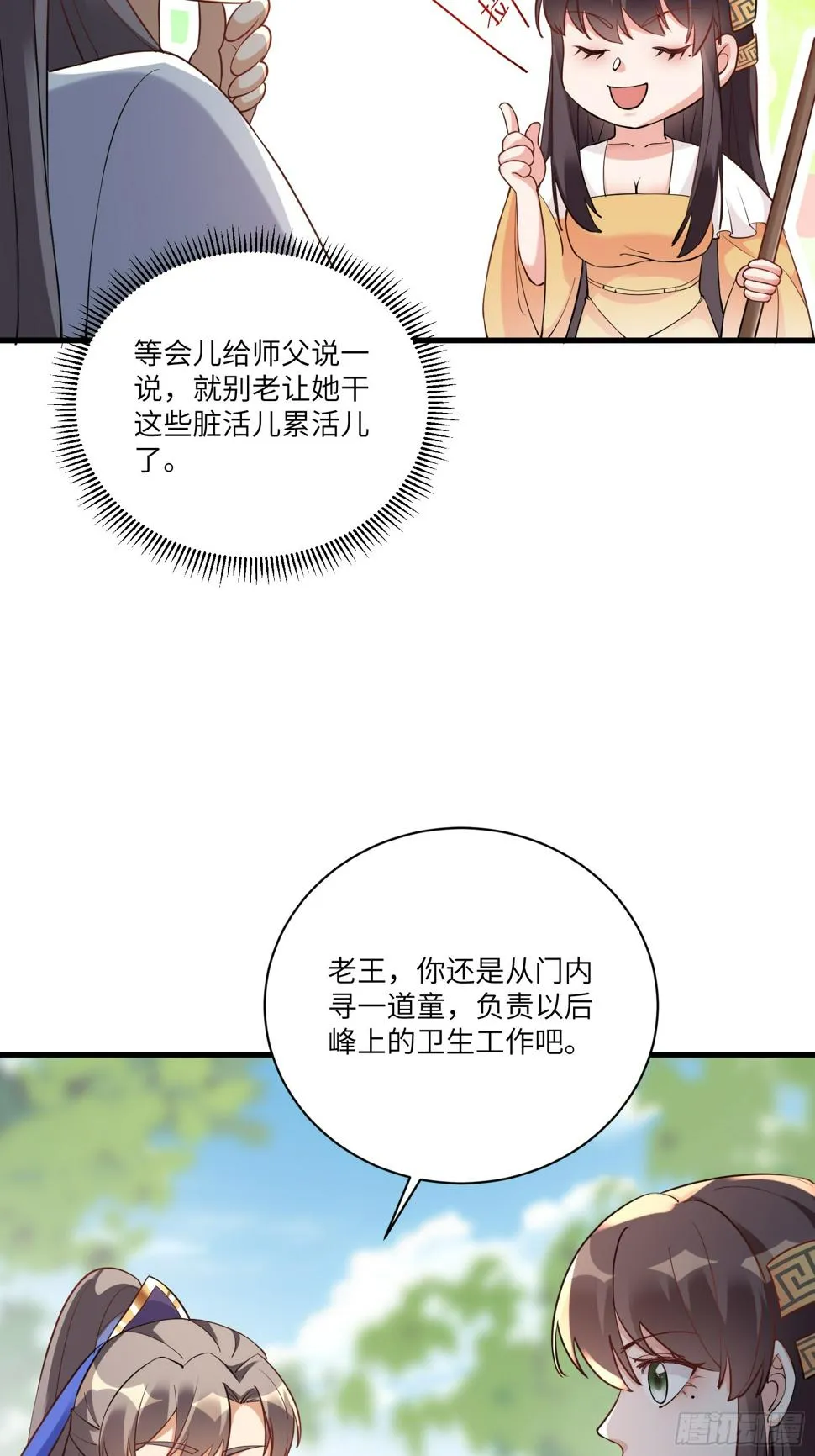 第221话 为师很“忙” 第9页