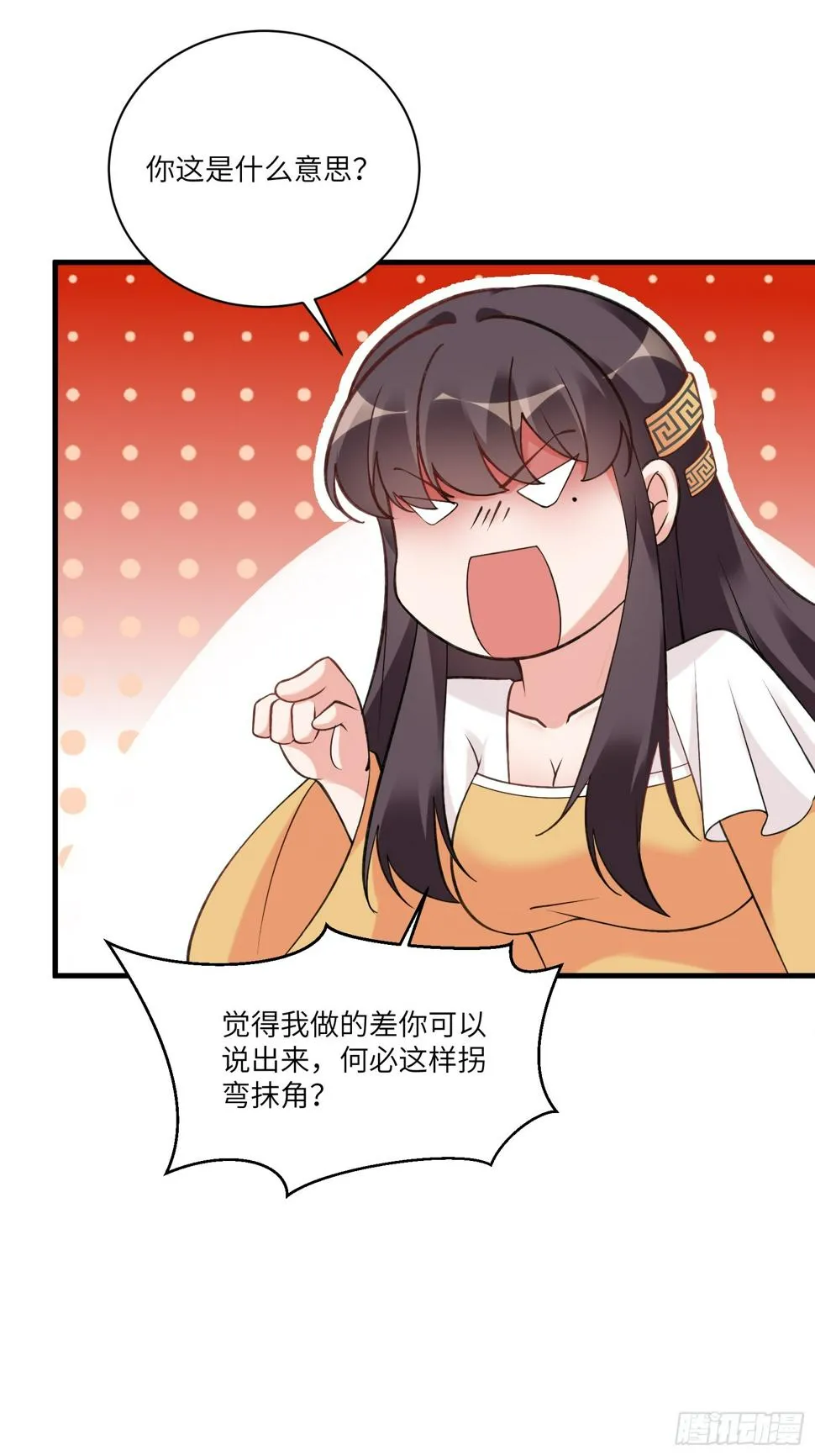 第221话 为师很“忙” 第11页