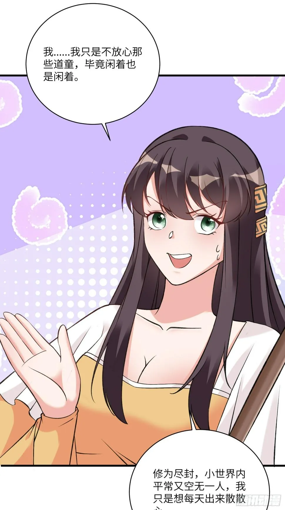第221话 为师很“忙” 第13页