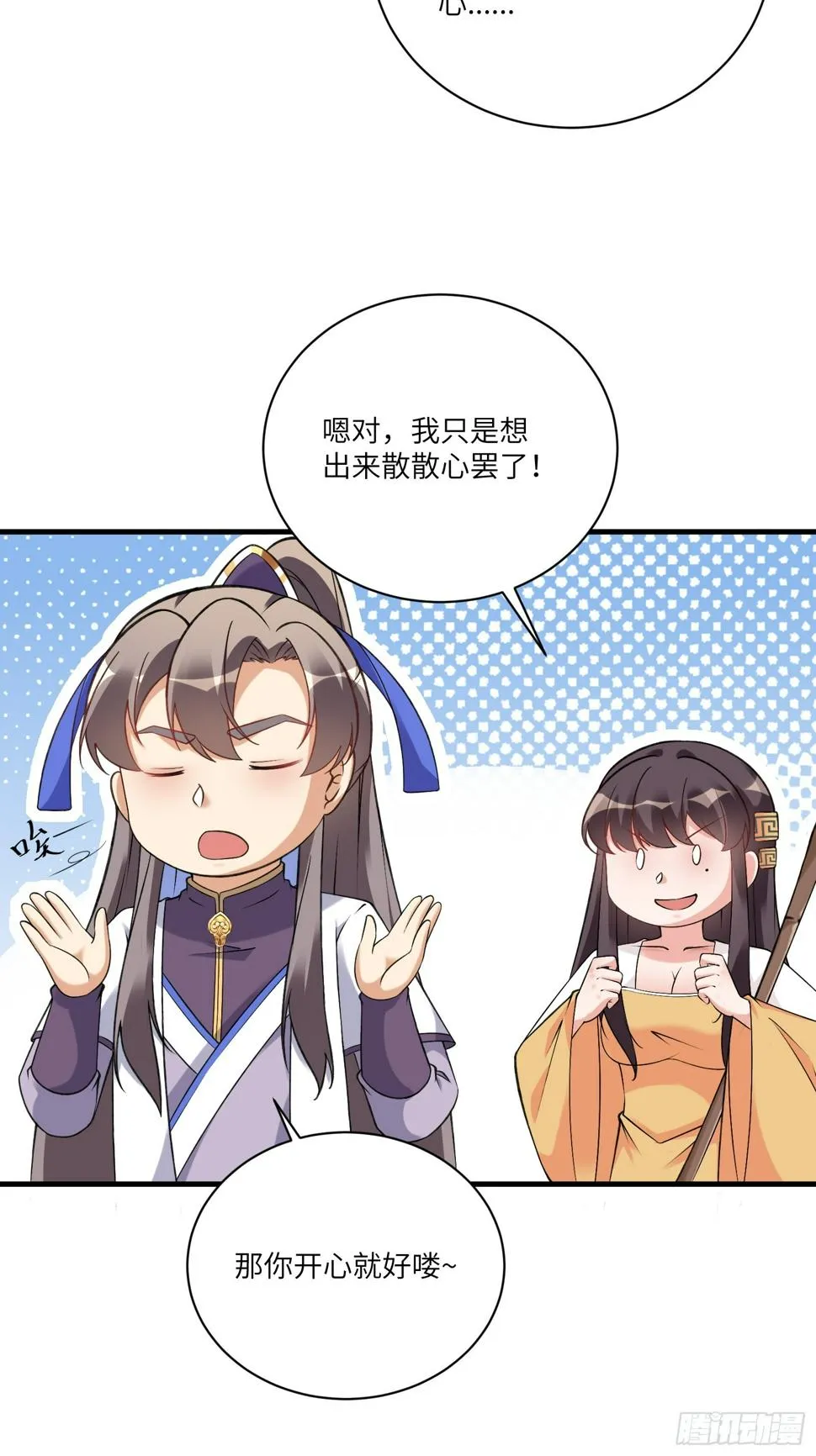 第221话 为师很“忙” 第14页