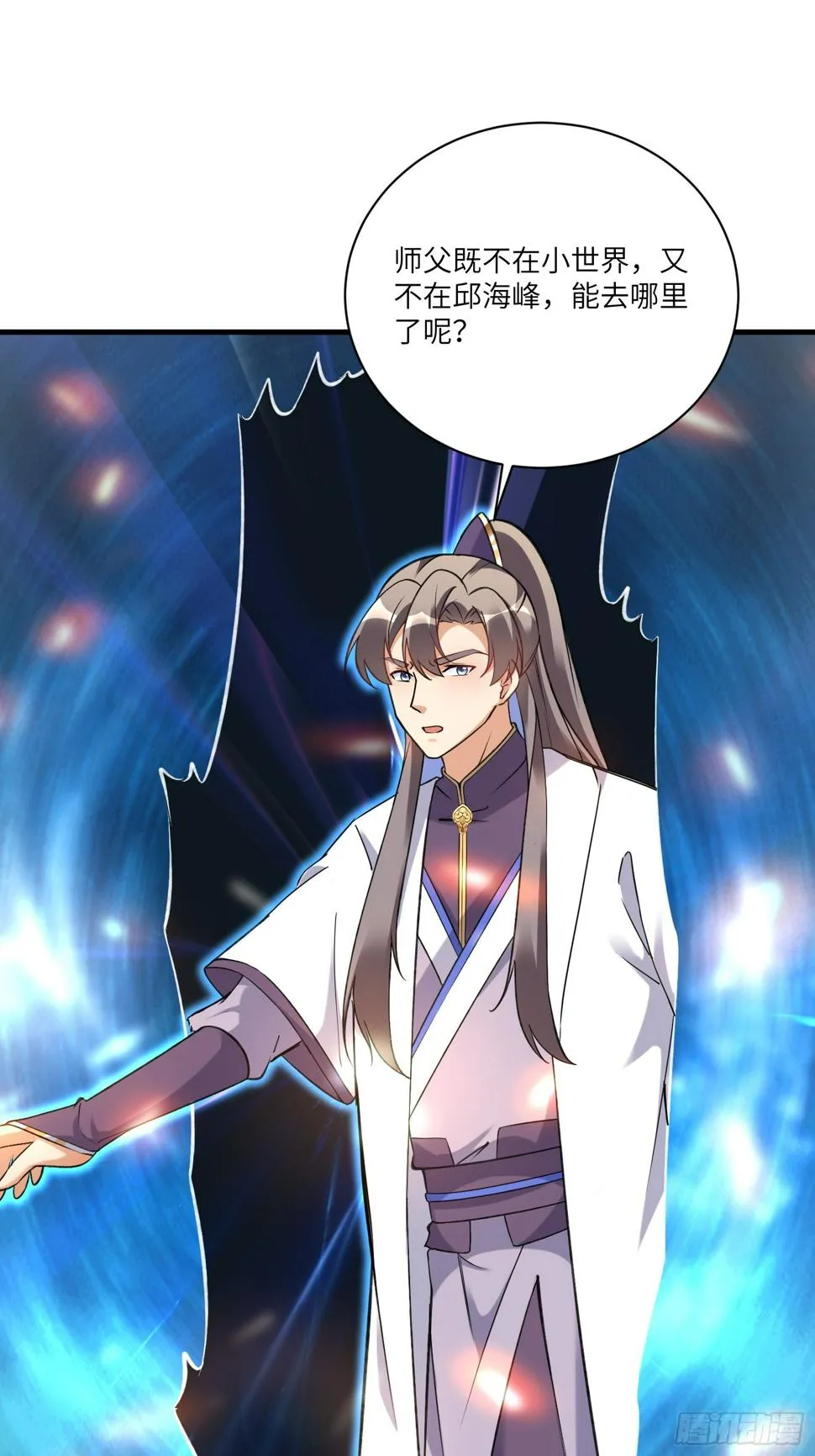 第221话 为师很“忙” 第15页