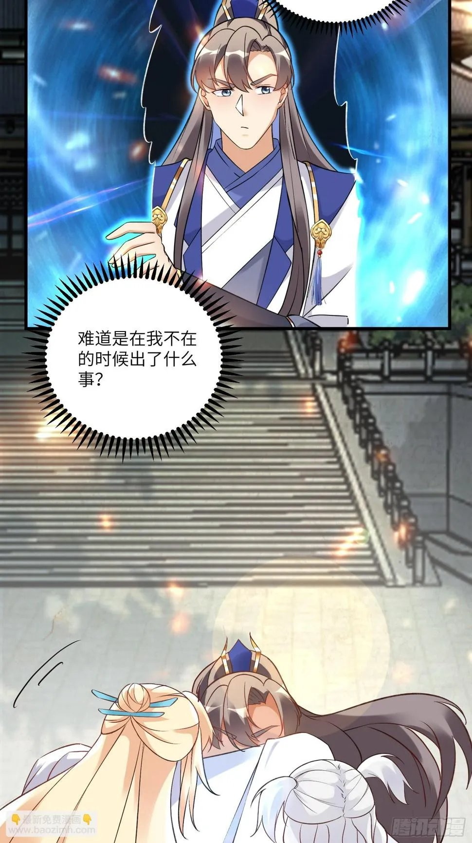 第221话 为师很“忙” 第17页